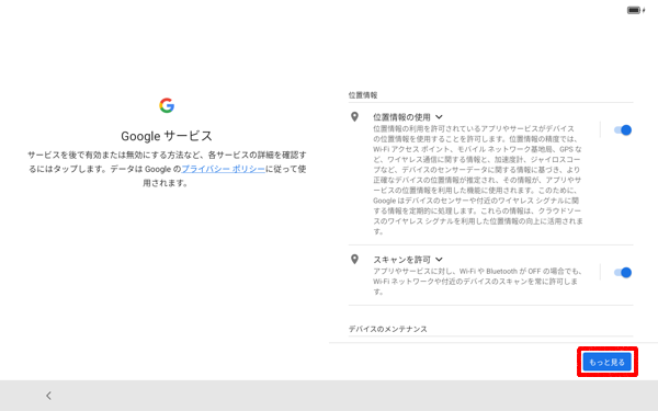 各項目の内容を確認し、「もっと見る」をタップします