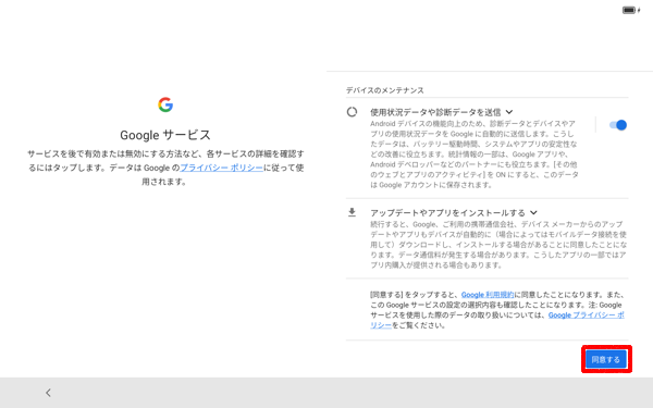 「同意する」をタップします