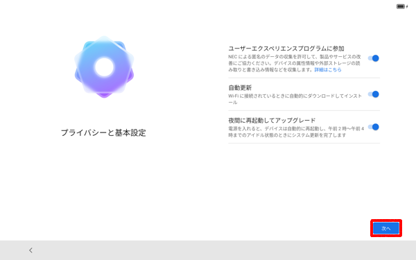 「プライバシーと基本設定」が表示されたら、「次へ」をタップします
