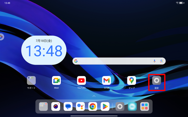 ホーム画面を開き、「設定」をタップします