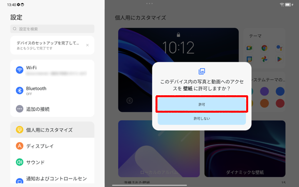 「このデバイス内の写真と動画へのアクセスを壁紙に許可しますか？」が表示されたら、「許可」をタップします