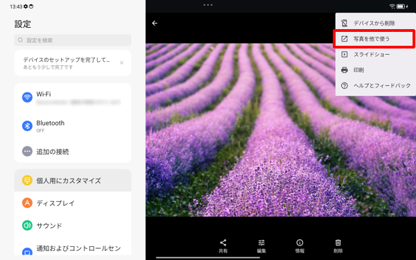 表示された一覧から「写真を他で使う」をタップします