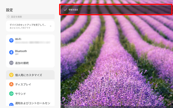 画面上部の「壁紙を設定」をタップします