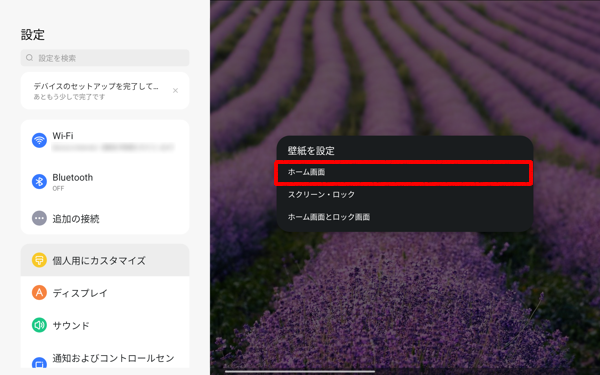 表示された一覧から「ホーム画面」をタップします