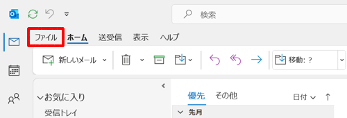 リボンから「ファイル」タブをクリックします