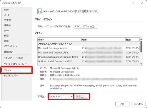 画面左側から「アドイン」をクリックし、「管理」ボックスから「COMアドイン」をクリックして、「設定」をクリックします