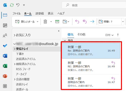 メールを整理したいスレッドがあるフォルダーを開きます