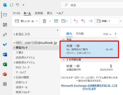 スレッドのクリーンアップでメールが整理されたことを確認してください