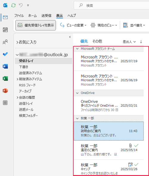 差出人ごとにメールが整列されたことを確認してください