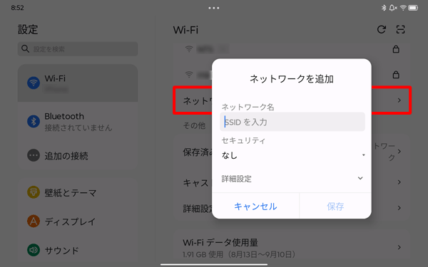 最後 補足 ネットワークを追加