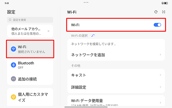 画面左側から「Wi-Fi」をタップし、表示された一覧から「Wi-Fi」をタップし、「オン」にします