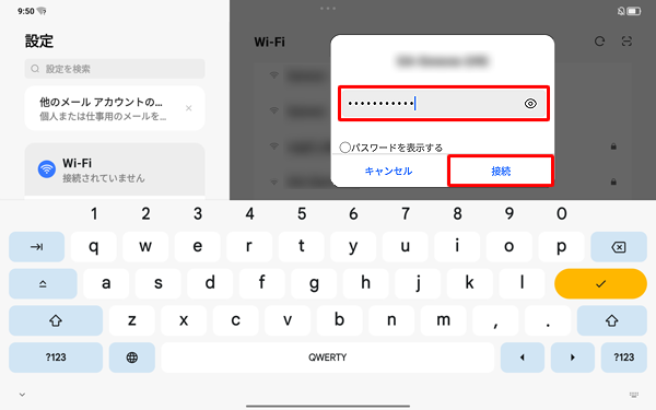 接続画面が表示されたら、「パスワード」を入力し、「接続」をタップします