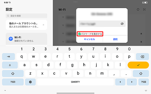 「パスワードを表示する」にチェックを入れると、文字を表示させながらパスワードを入力できます