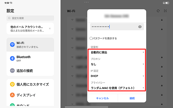 「詳細設定」をタップすると、ワイヤレスネットワークの詳細設定の確認や変更ができます