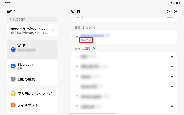 選択したWi-Fiが「接続済み」と表示されていることを確認してください
