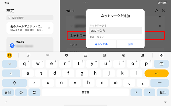 Wi-Fiネットワークの追加画面が表示され、自動で検出されないネットワークなどを、手動で追加する場合に使用します