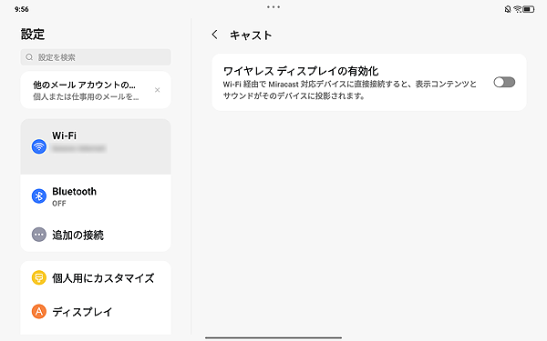 ワイヤレスディスプレイの有効化や無効化の設定が表示されます