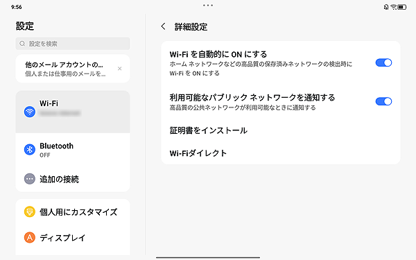 Wi-Fiの詳細な設定情報が表示されます