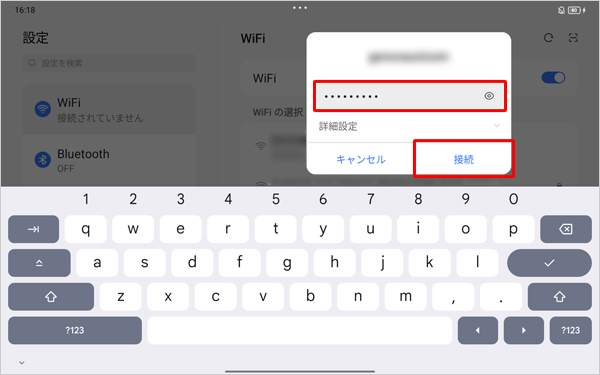 接続画面が表示されたら、「パスワード」を入力し、「接続」をタップします