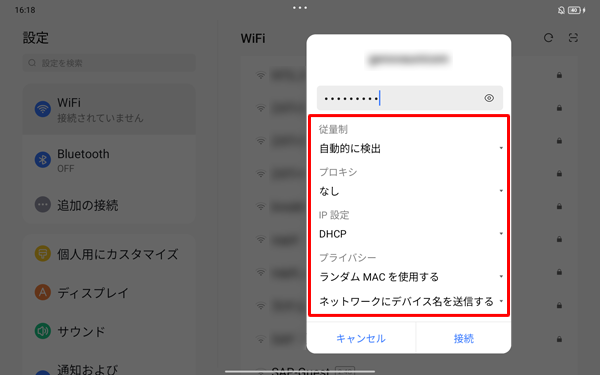 「詳細設定」をタップすると、ワイヤレスネットワークの詳細設定の確認や変更ができます