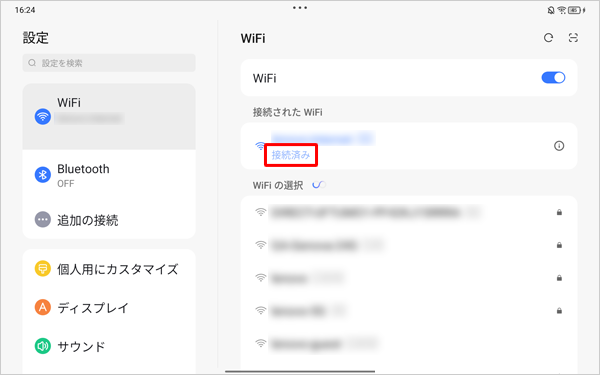 選択したWi-Fiが「接続済み」と表示されていることを確認してください