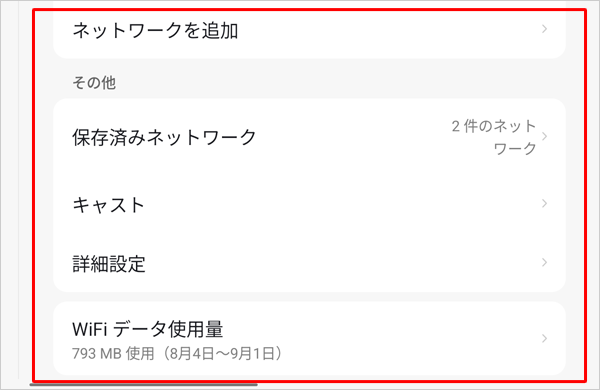 画面をスワイプして最下部を表示すると、メニューが表示されます