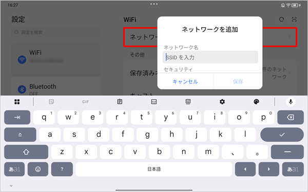 Wi-Fiネットワークの追加画面が表示され、自動で検出されないネットワークなどを、手動で追加する場合に使用します