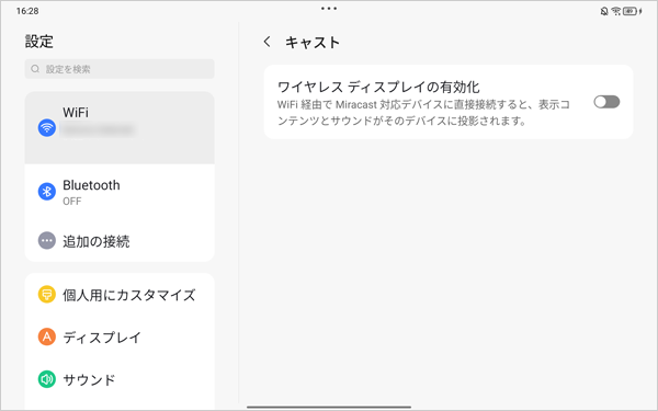 ワイヤレスディスプレイの有効化や無効化の設定が表示されます
