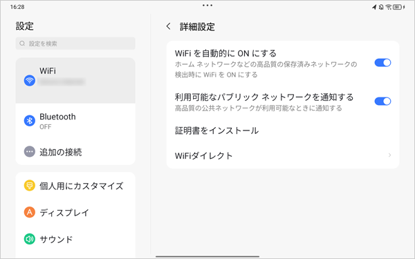 WiFiの詳細な設定情報が表示されます