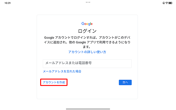 Googleの「ログイン」画面が表示されたら、「アカウントを作成」をタップします