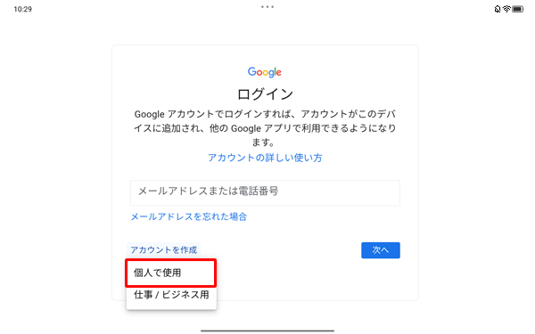 表示された一覧から、追加するアカウントの種類をタップします
