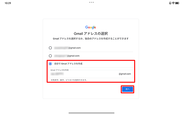 任意の項目を選択し、「次へ」をタップします