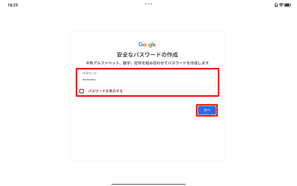 任意のパスワードを「パスワード」ボックスに入力し、「次へ」をタップします