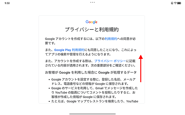 画面を下から上にスワイプします