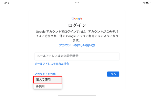 表示された一覧から、追加するアカウントの種類をタップします
