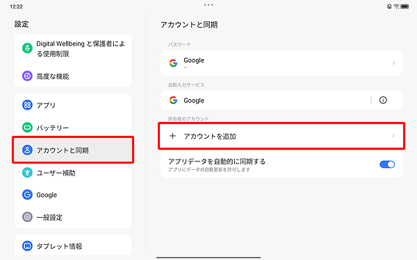 画面左側から「アカウントと同期」をタップし、表示された一覧から「アカウントを追加」をタップします