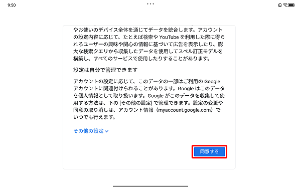 「同意する」をタップします