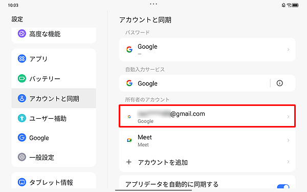 「アカウントと同期」画面に戻ったら、登録したGoogleアカウントが表示されていることを確認します