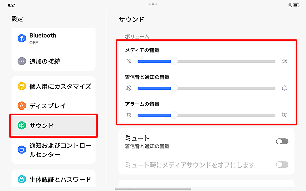 画面左側から「サウンド」をタップし、表示された一覧から「メディアの音量」「着信音と通知の音量」「アラームの音量」のつまみを左右に動かして音量を調節します