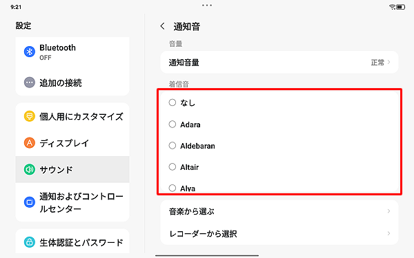 「通知音」をタップし、任意の項目を選択すると、通知音を変更できます