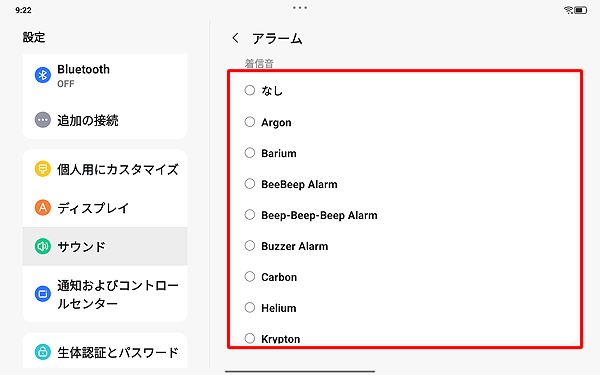 「アラーム」をタップし、任意の項目を選択すると、アラームを変更できます