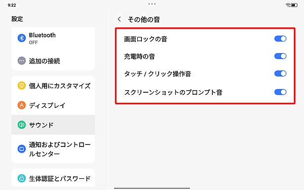 「その他の音」をタップし、該当の項目をタップして、「オン」または「オフ」に設定できます