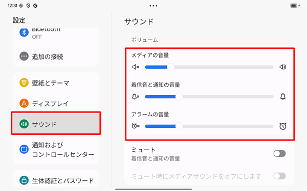 画面左側から「サウンド」をタップし、表示された一覧から「メディアの音量」「着信音と通知の音量」「アラームの音量」のつまみを左右に動かして音量を調節します