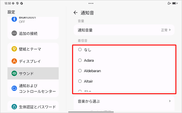 「通知音」をタップし、任意の項目を選択すると、通知音を変更できます