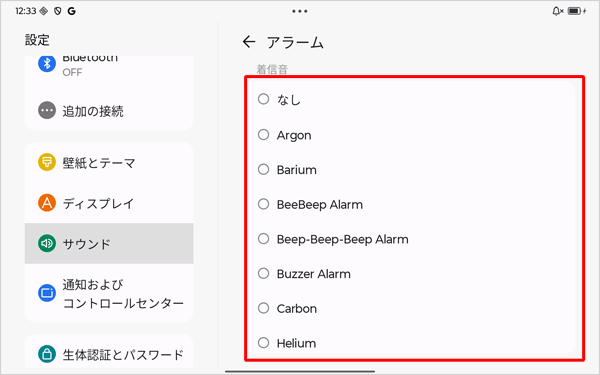 「アラーム」をタップし、任意の項目を選択すると、アラームを変更できます
