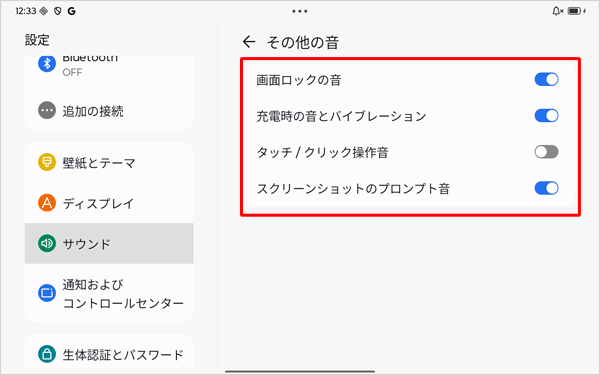 「その他の音」をタップし、該当の項目をタップして、「オン」または「オフ」に設定できます