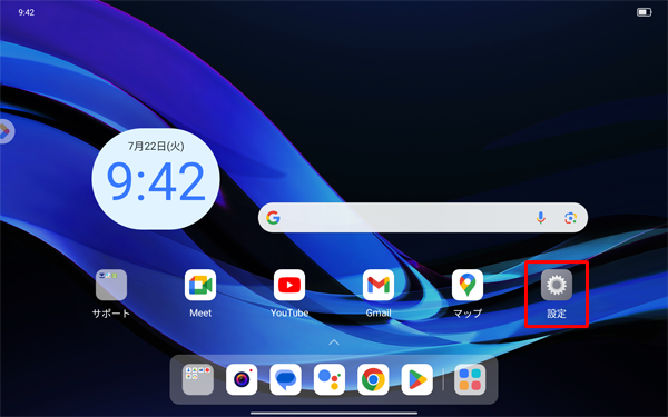 ホーム画面を開き、「設定」をタップします