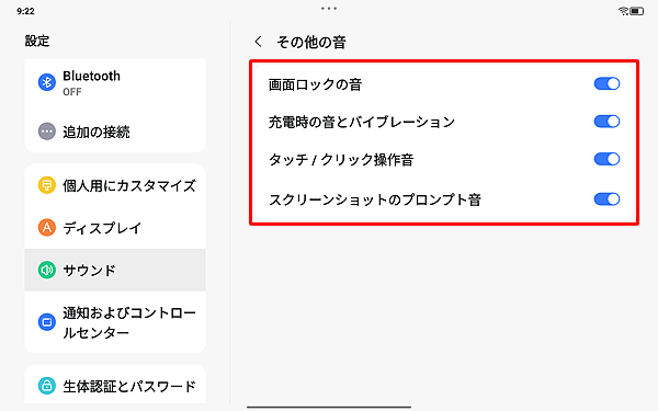 「その他の音」をタップし、該当の項目をタップして、「オン」または「オフ」に設定できます