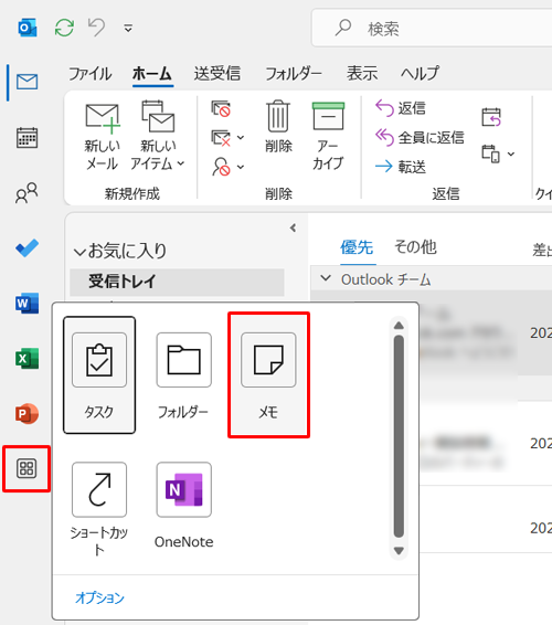 画面左上のナビゲーションバーから「その他のアプリ」をクリックし、表示された一覧から「メモ」をクリックします
