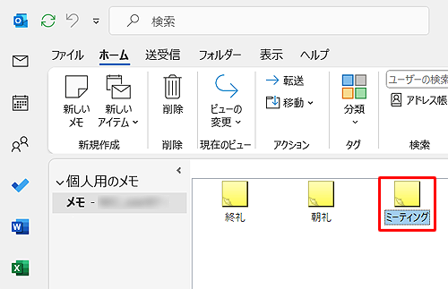 メモ一覧から、分類項目を割り当てたいメモをクリックして選択します